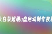 大白菜刷机教程