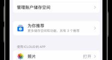 iOS电话记录删除恢复方法（从iCloud备份中恢复已删除的iOS电话记录）