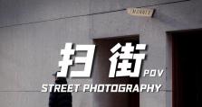 探寻富士X30的出色拍摄效果（富士X30）