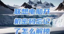 电脑开机密码设置方法教程（保护个人隐私，学会设置电脑开机密码）