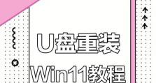 优盘系统安装教程（快速学习如何将操作系统安装在优盘上）