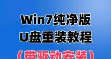 使用U盘重装系统的详细教程（简单操作，轻松完成系统重装）