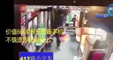 手机落公交车上怎么办,紧急应对指南