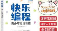 日系电脑编程教程大全（一站式学习日系电脑编程的终极指南）