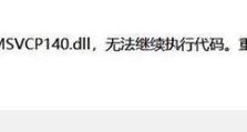 电脑上QQ无法打开的常见错误及解决方法（电脑QQ无法打开的原因和解决办法汇总）