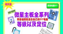DIY电脑主机（一步步教你打造个性化的电脑主机，满足个人需求）