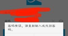 电脑注册QQ老提示密码错误的原因及解决方法（密码错误问题分析与解决方案）