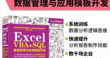 轻松学会使用Excel电脑表格制作教程（解锁Excel电脑表格制作技巧，助力高效工作）