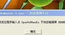 解决电脑显示explorer.exe错误的有效方法（探索如何快速修复explorer.exe错误，保持电脑顺畅运行）