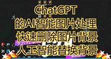 以电脑替换照片背景教程（简单易学的照片背景替换方法，轻松实现专业级效果）