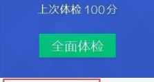 探究QQ电脑管家错误报告的功能与优势（通过错误报告提升QQ电脑管家的性能与用户体验）