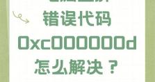 解读电脑错误代码2381的原因及解决方法（深入剖析2381错误代码，帮助您轻松解决电脑故障）