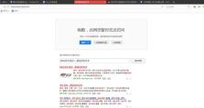 解决DNS错误，让网络畅通无阻（QQ电脑管家帮你轻松修复，让上网更稳定）