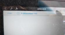 以凯越匹配防盗电脑教程（保护您的计算机安全，凯越匹配防盗电脑教程一键解决！）
