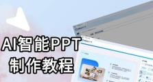 电脑教程（快速掌握PPT制作技巧，打造专业展示）