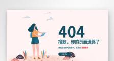 电脑科乐美页面显示错误的原因及解决方法（常见页面显示错误及排除技巧）
