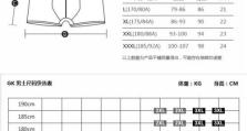 内裤电脑纸样打版教程（从纸样打版到成品，轻松制作个性化内裤）