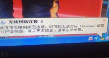 探究密码错误引起的网络电脑问题（分析XP系统密码错误导致的网络连接故障及解决方法）