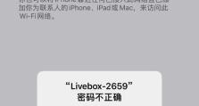 电脑网络凭证显示密码错误的原因及解决方法（密码错误提示的常见原因和有效解决方案）