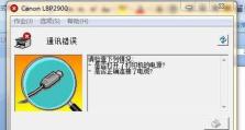 电脑换线后显示叉号错误的解决方法（排除电脑连接故障的关键步骤）