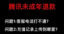 电脑吃鸡退款操作教程（教你如何在电脑上申请吃鸡游戏退款）