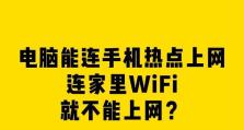 如何正确更改WiFi热点密码（解决电脑更改WiFi热点密码错误的方法）