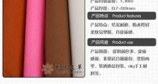 电脑制作皮革面料教程（学习如何利用电脑制作高质量的皮革面料）