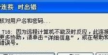 解决电脑拨不上错误651的问题（原因分析及解决方案，）