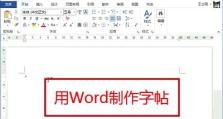 电脑Word出现错误1706的解决方法（如何修复电脑Word错误1706及避免其再次发生）