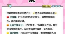 快速上手惠普电脑新机键盘教程（简单易学的惠普电脑新机键盘教程，让您更高效地使用电脑）