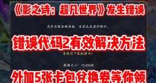 解决电脑游戏密码错误的有效方法（保护游戏账号安全，忘记密码怎么办？）