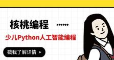 以核桃编程电脑贴纸教程素材（用核桃编程电脑贴纸，打造独一无二的电脑外观！）