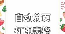 电脑排版设计打印教程（学习电脑排版设计打印，提升作品质量，展现个人风采）