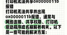 电脑打印错误频发，解决方法大揭秘（常见打印错误及应对策略，让打印变得轻松简单）
