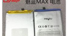 魅族M3Max（大屏幕、高性能与流畅体验，让你畅享游戏乐趣）