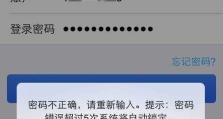 解决电脑密码错误的方法（忘记密码？别担心，我们来帮你！）