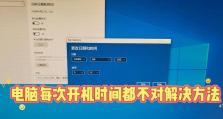 电脑开机日期错误问题解决方法（解决电脑开机提示日期错误的常见方法及注意事项）