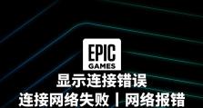 电脑连接网络错误代码解析与排查方法（深入了解常见网络错误代码，帮助你快速解决问题）