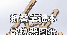 自制电脑支架的完整教程（利用废旧材料打造实用的电脑支架）