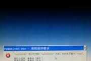 电脑开机提示修复系统错误的解决方法（快速解决电脑开机提示修复系统错误的关键步骤）