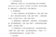 提高工作效率的秘诀——电脑文档竖着打字教程（将文档竖向排列，轻松提升效率）