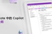 使用OneNote打造高效学习工具（掌握OneNote，提升学习效率）