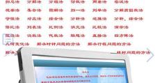 新版平板电脑使用教程——快速掌握平板电脑的基本操作技巧（轻松上手，让你成为平板电脑高手）