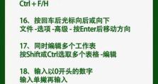 电脑文档表格编辑教程（轻松学会电脑文档表格的编辑技巧）