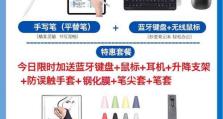 《萌萌哒！平板电脑可爱开箱教程》（从开箱到设置，让你爱上这个可爱的小家伙！）