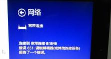 解决电脑连接路由651错误的方法（网络连接错误导致电脑无法连接路由器的解决方案）