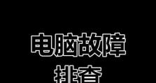 电脑主机解析错误的原因及解决办法（解析错误的危害及如何修复电脑主机解析错误）