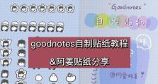编曲电脑贴纸手帐（利用编曲电脑贴纸手帐，将音乐与手账结合，打造个性化记录方式）