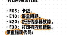 电脑错误代码大全及处理（教你快速解决电脑错误问题）