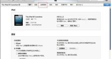 平板电脑升级安装教程（一步步教你升级平板电脑，为您的设备带来全新体验）